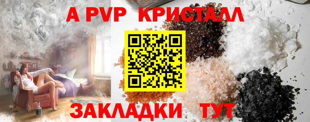 Альфа ПВП СК  APVP Crystall  Гагарин  Вход с VPN 
