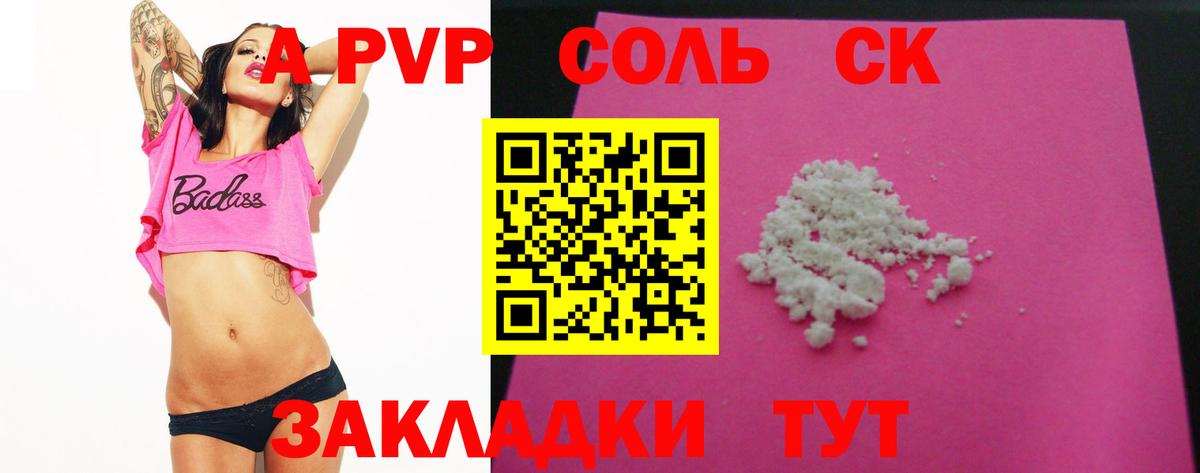 А ПВП крисы CK Гагарин