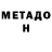 МЕТАМФЕТАМИН мет Elena Dolski