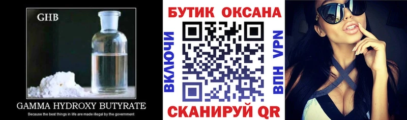 Бутират оксана  где найти наркотики  Гагарин 