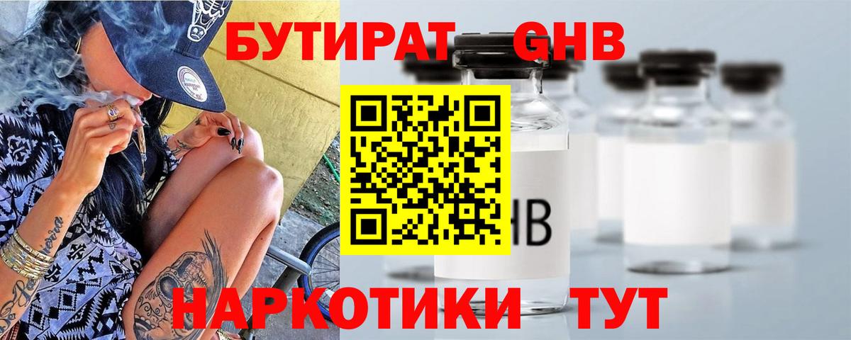 Гагарин  БУТИРАТ  Вход с VPN  Бутират вода 