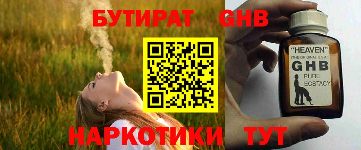 Бутират оксибутират Гагарин