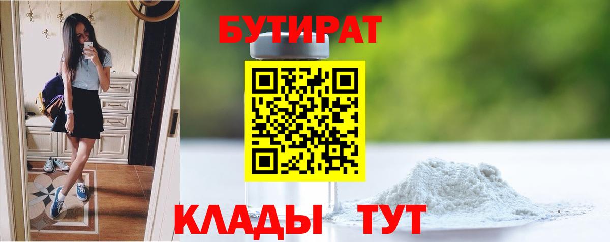 Бутират оксибутират Гагарин