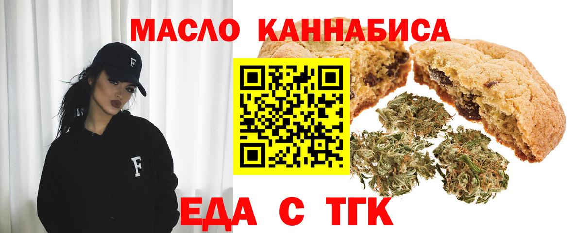 Еда ТГК конопля  Гагарин 