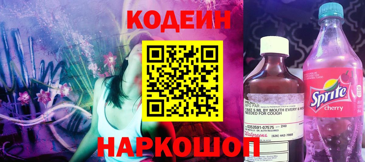 Кодеин напиток Lean (лин)  Гагарин  Codein напиток Lean (лин) 