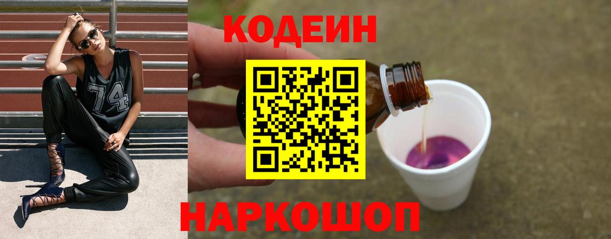 Гагарин  Codein Purple Drank  Codein Purple Drank  Вход с VPN 
