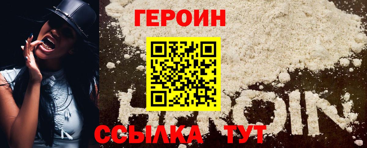 Героин  Героин афганец  Вход с VPN  Гагарин 