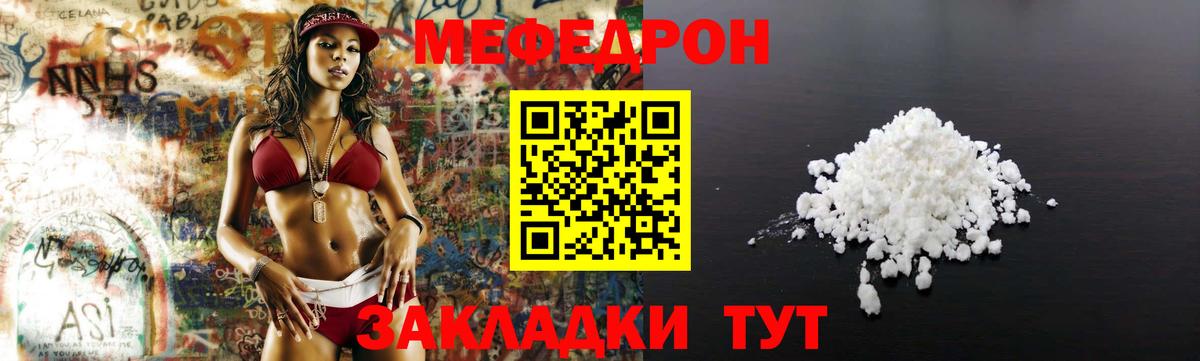 Мефедрон мука Гагарин