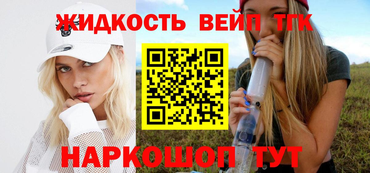 ТГК вейп Гагарин
